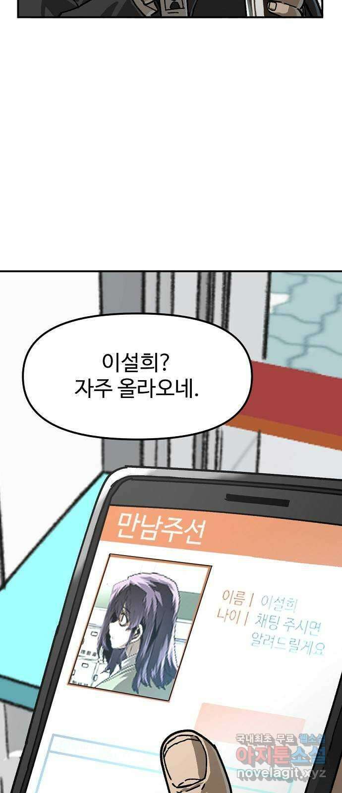죽음으로 구원하사 27화 생각지도 못한 위험 (3) 69