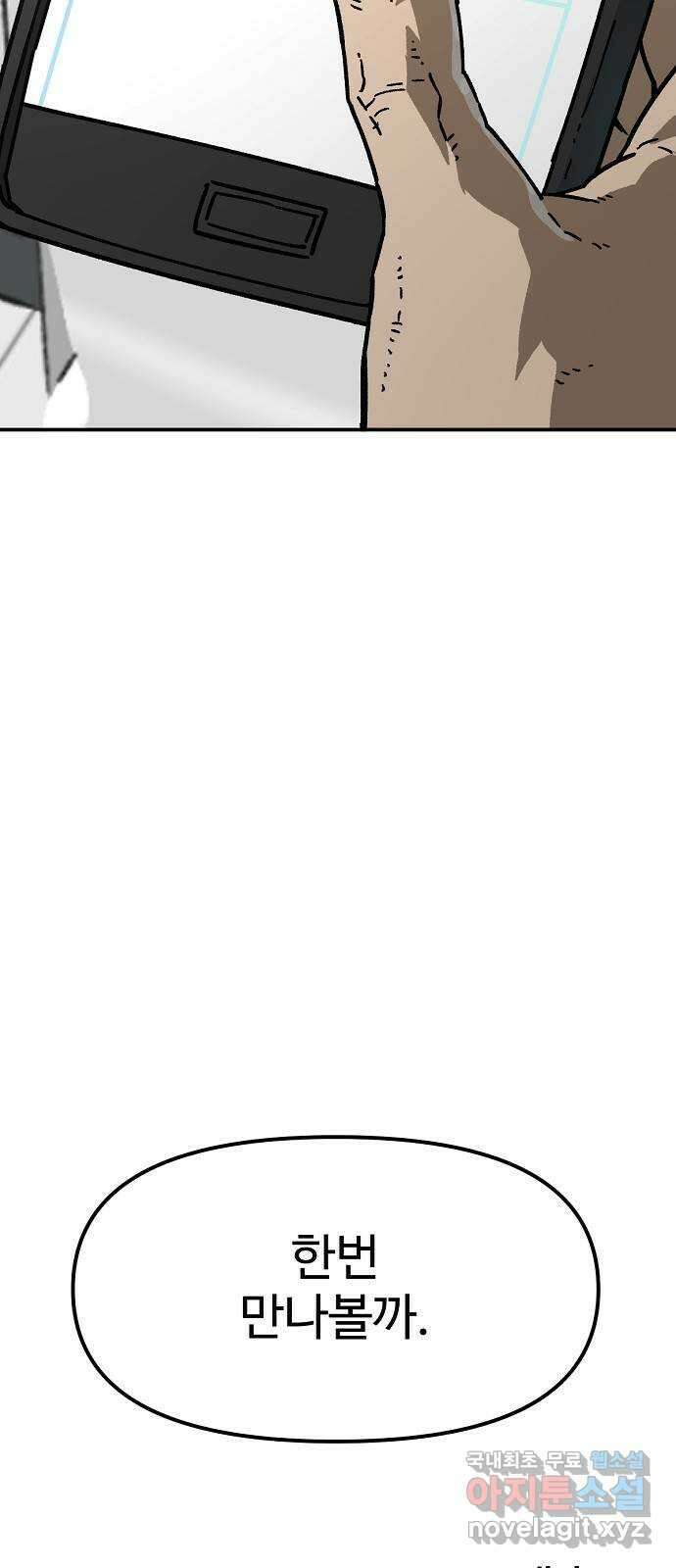 죽음으로 구원하사 27화 생각지도 못한 위험 (3) 70