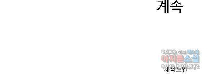 죽음으로 구원하사 27화 생각지도 못한 위험 (3) 71