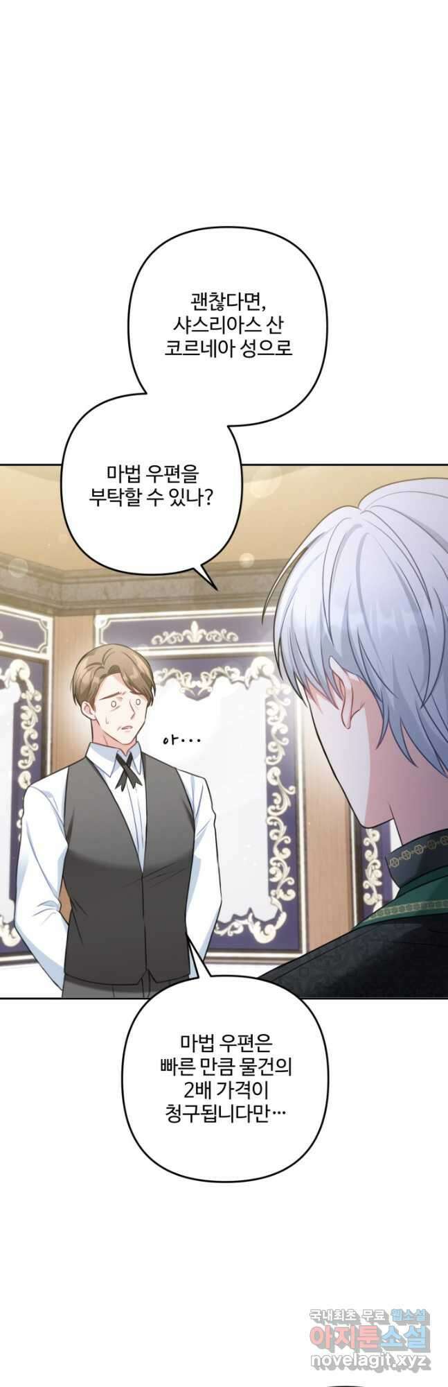 왜 이러세요, 시어머니 33화 7