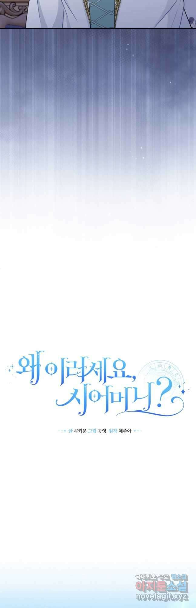 왜 이러세요, 시어머니 33화 10