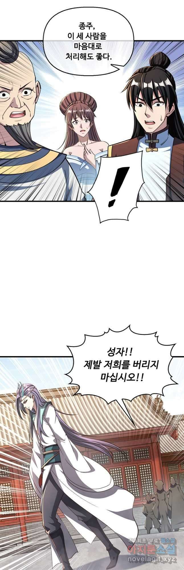 속성으로 무림지존 87화 2