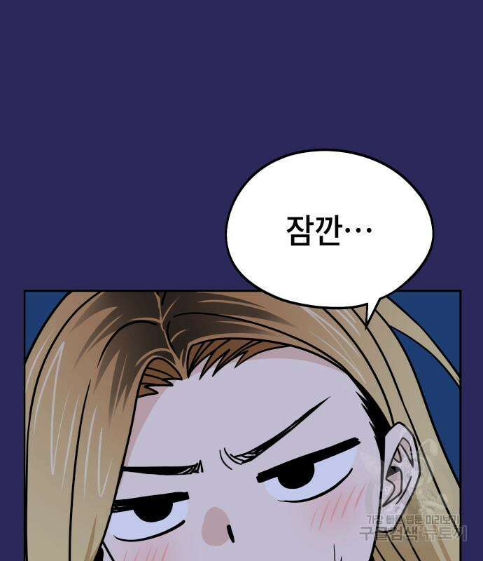 어쩌다보니 천생연분 77화 2