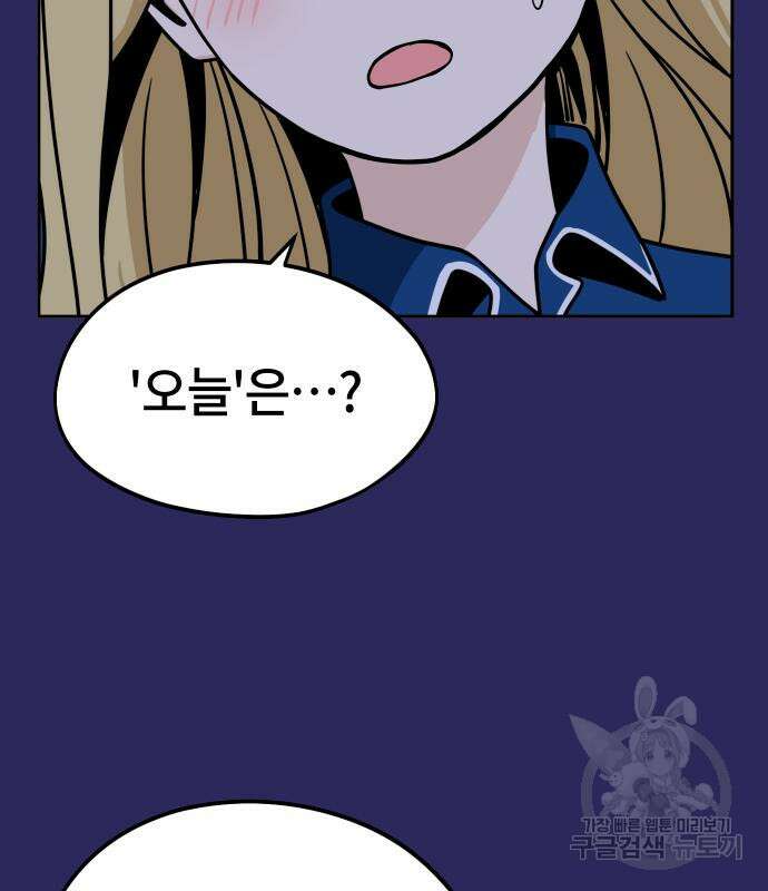 어쩌다보니 천생연분 77화 3