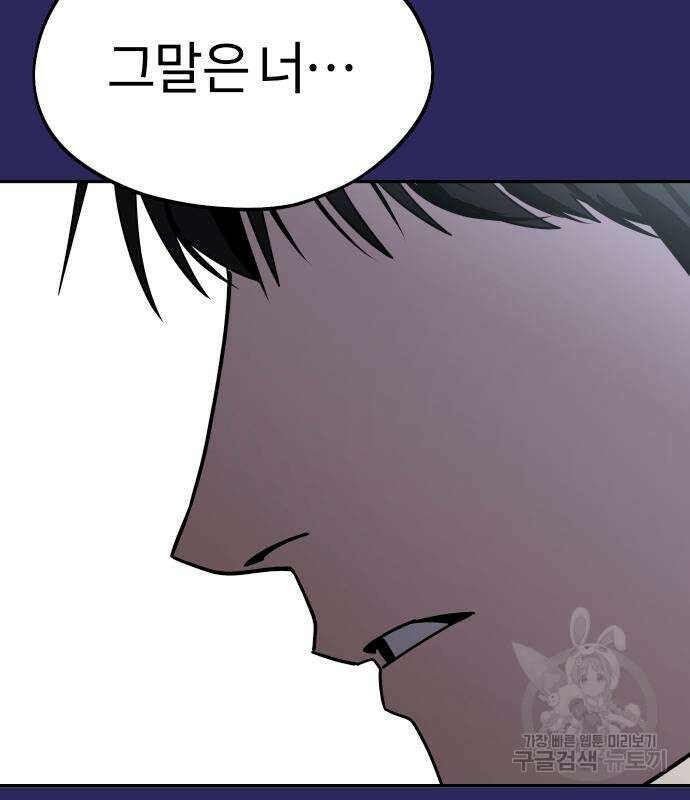 어쩌다보니 천생연분 77화 4