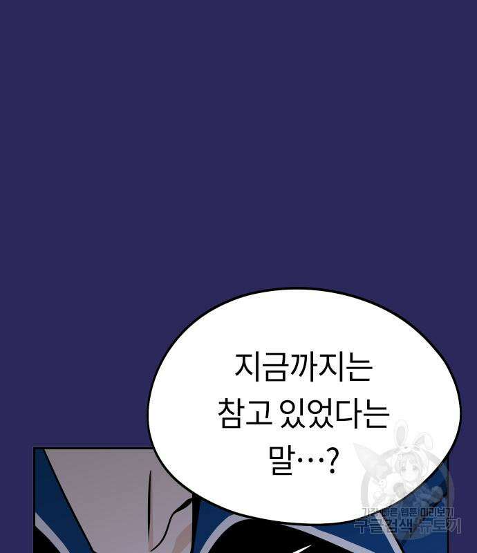 어쩌다보니 천생연분 77화 5