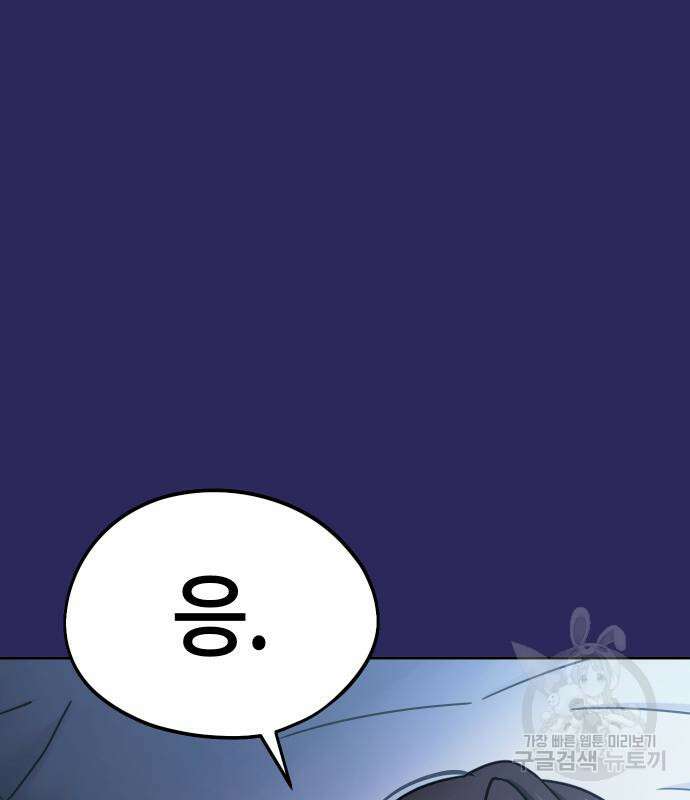 어쩌다보니 천생연분 77화 7