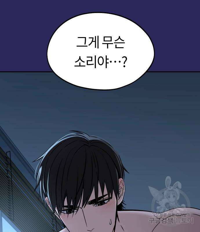 어쩌다보니 천생연분 77화 14