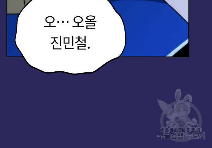 어쩌다보니 천생연분 77화 58