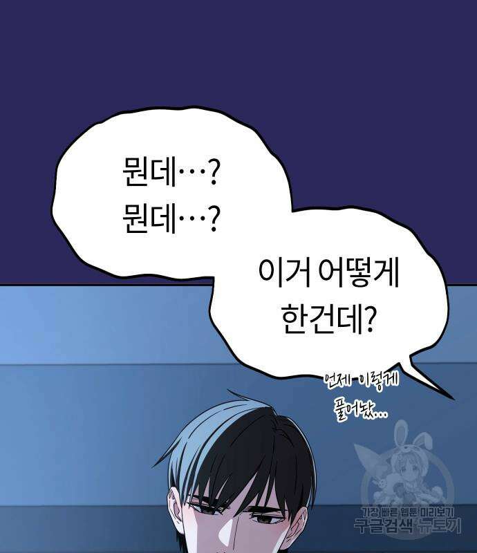 어쩌다보니 천생연분 77화 59