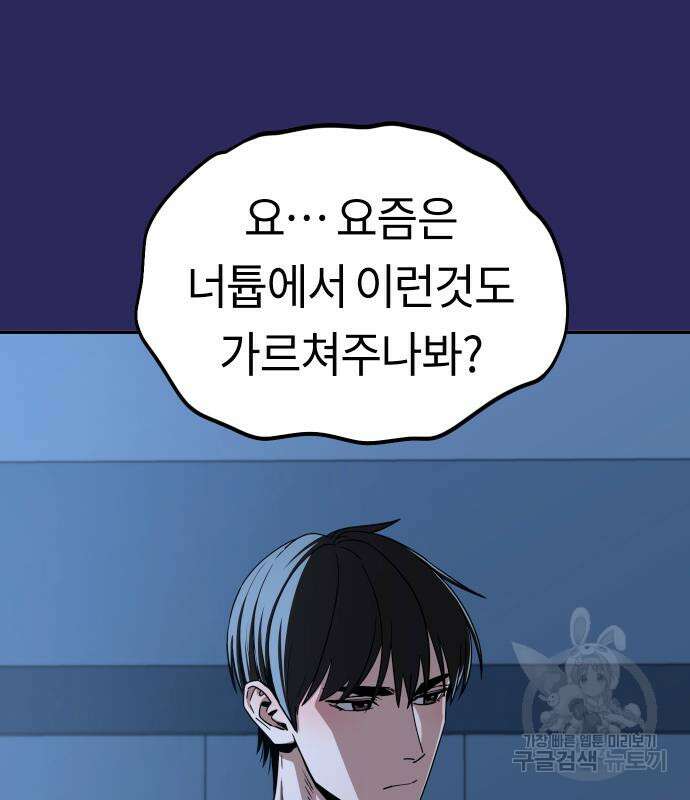 어쩌다보니 천생연분 77화 61