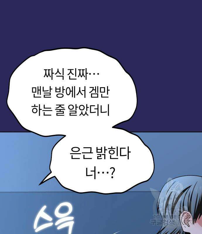 어쩌다보니 천생연분 77화 63