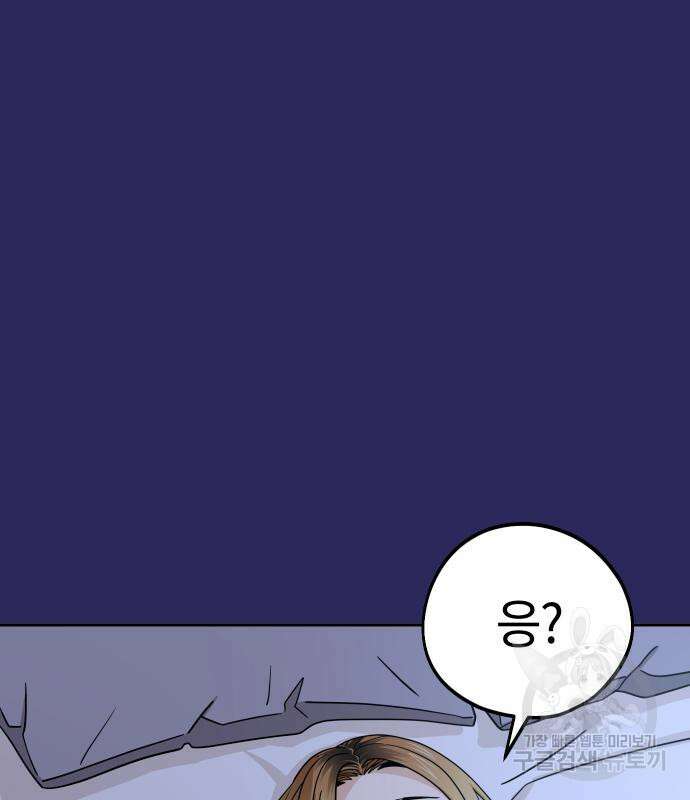 어쩌다보니 천생연분 77화 65