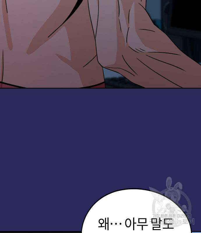 어쩌다보니 천생연분 77화 72