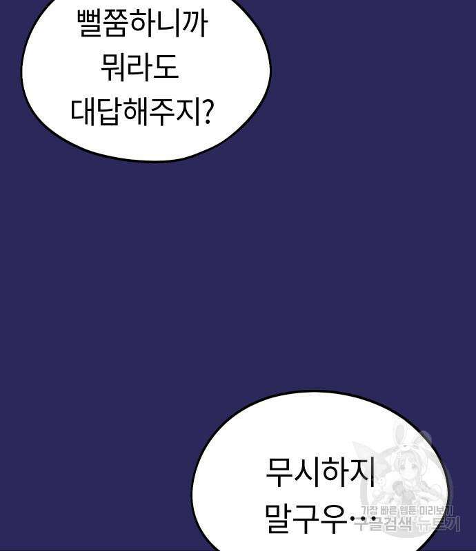 어쩌다보니 천생연분 77화 74