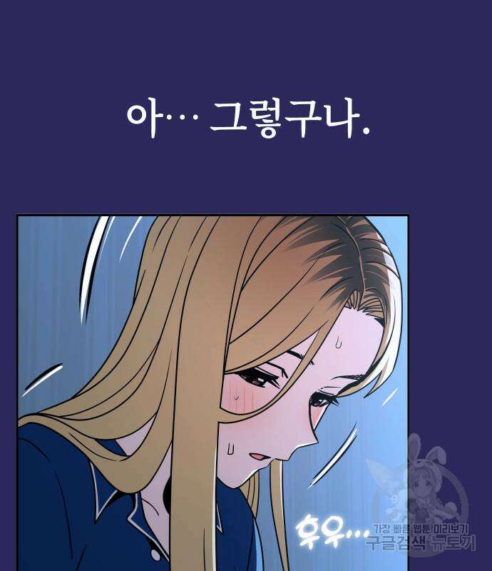 어쩌다보니 천생연분 77화 80