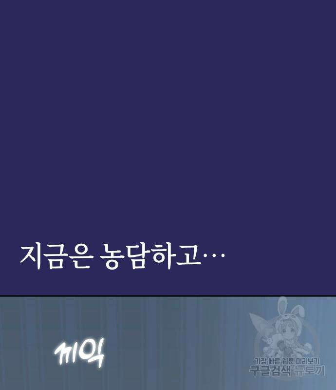 어쩌다보니 천생연분 77화 84
