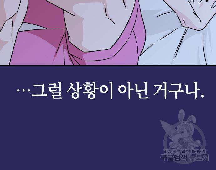 어쩌다보니 천생연분 77화 87