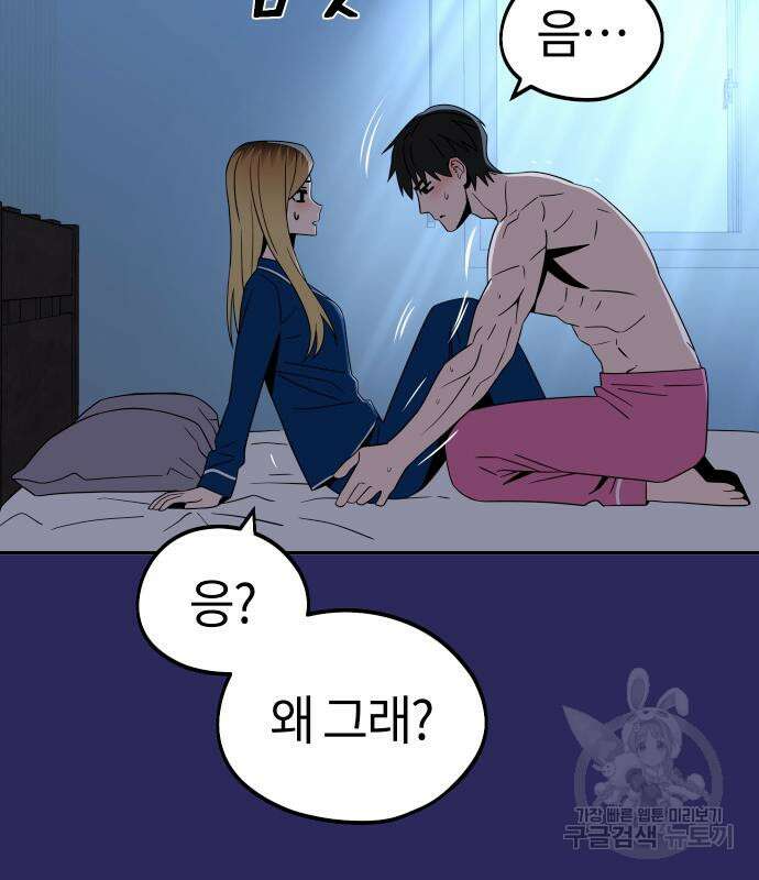 어쩌다보니 천생연분 77화 99