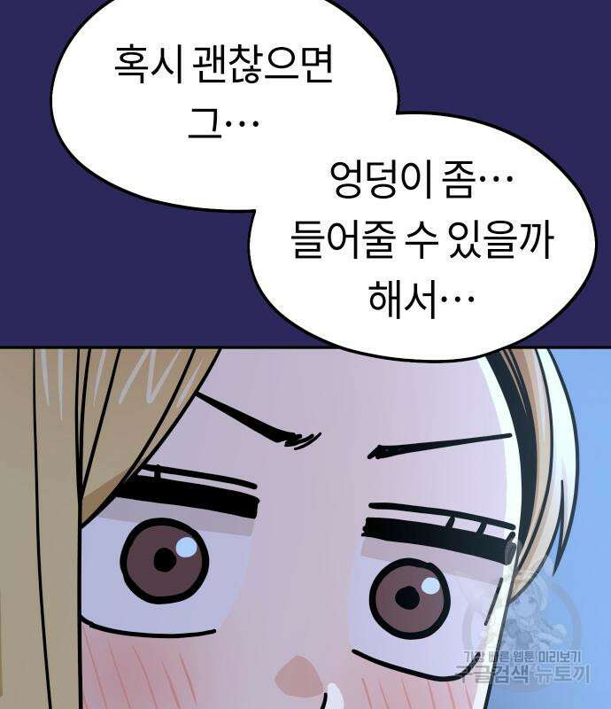 어쩌다보니 천생연분 77화 102