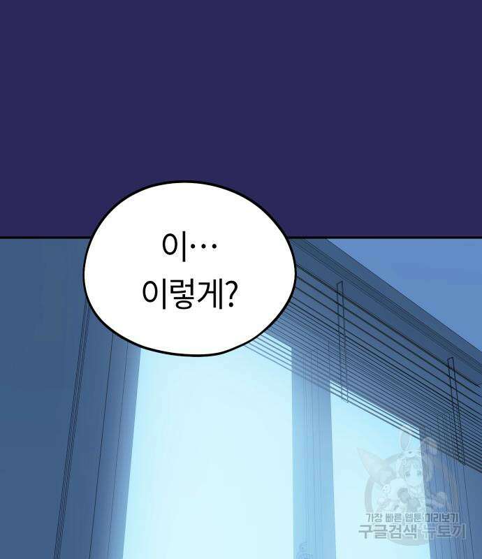 어쩌다보니 천생연분 77화 106