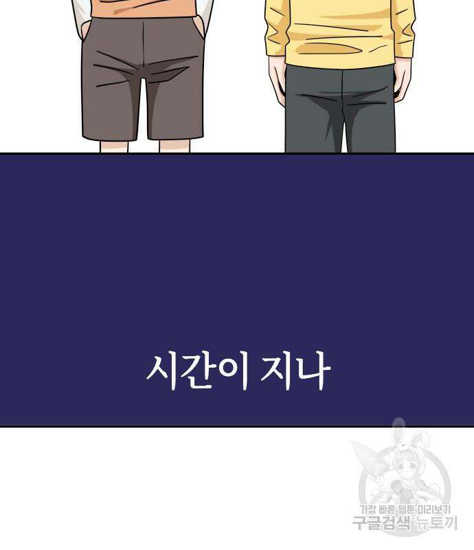 어쩌다보니 천생연분 77화 109