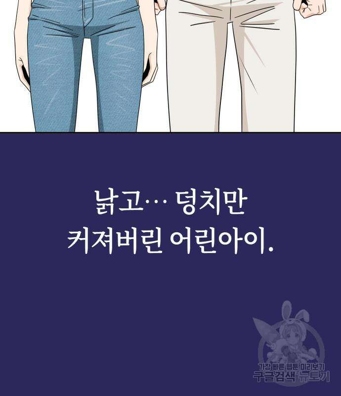 어쩌다보니 천생연분 77화 111