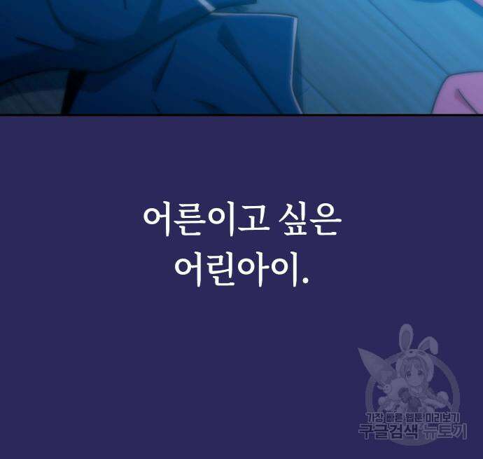 어쩌다보니 천생연분 77화 113