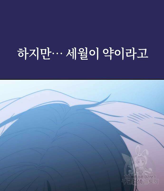 어쩌다보니 천생연분 77화 114