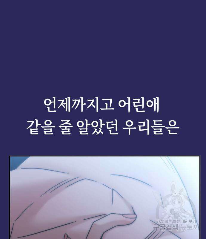 어쩌다보니 천생연분 77화 116