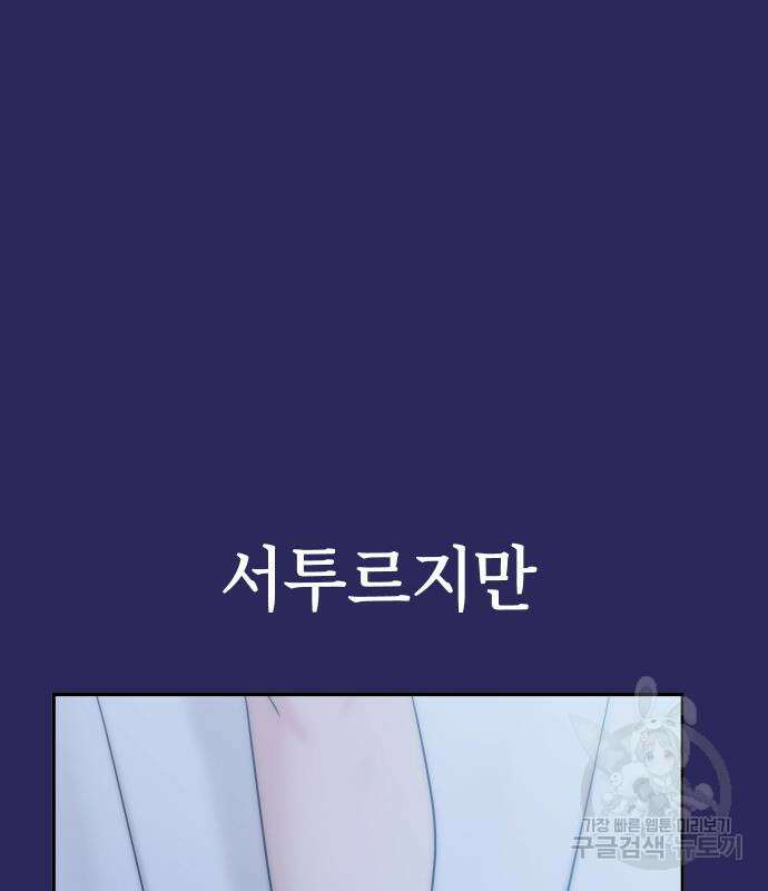 어쩌다보니 천생연분 77화 118