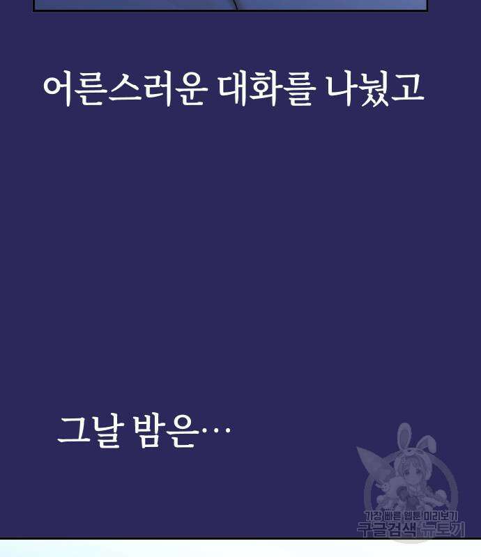 어쩌다보니 천생연분 77화 120