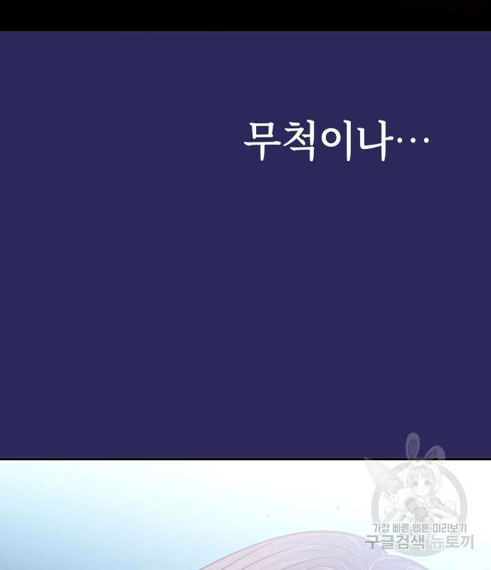 어쩌다보니 천생연분 77화 122