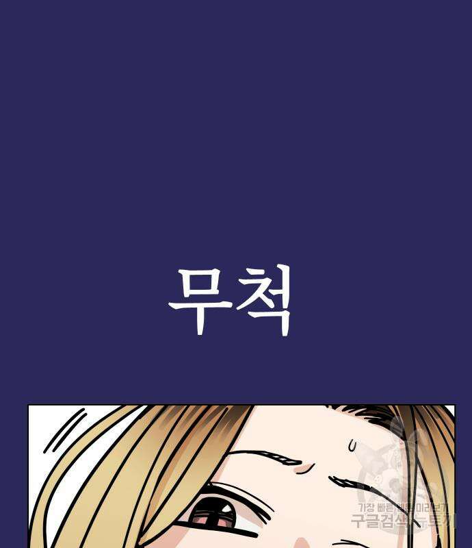 어쩌다보니 천생연분 77화 124