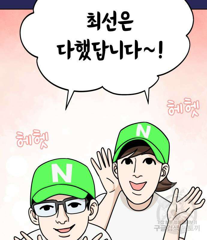 어쩌다보니 천생연분 77화 129