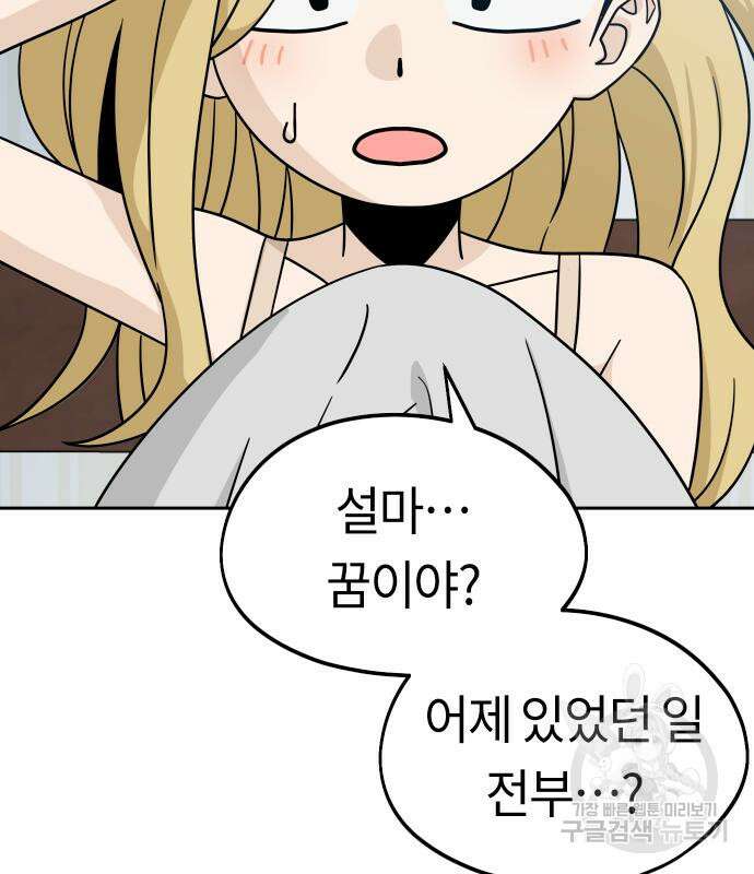 어쩌다보니 천생연분 77화 139