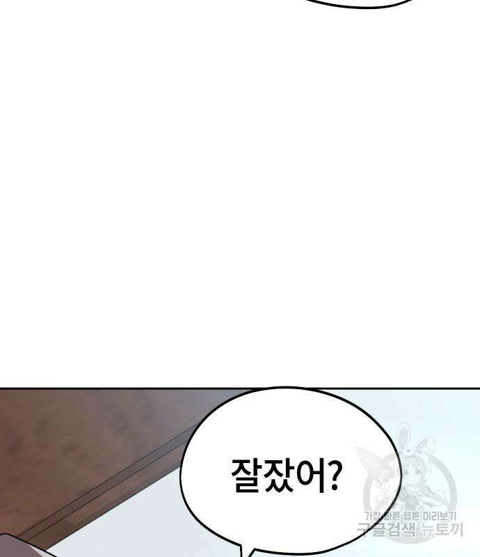 어쩌다보니 천생연분 77화 140