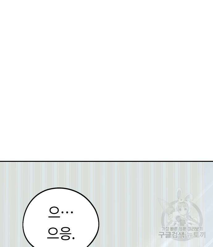 어쩌다보니 천생연분 77화 145