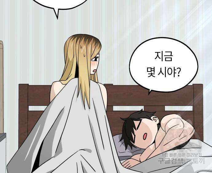 어쩌다보니 천생연분 77화 146
