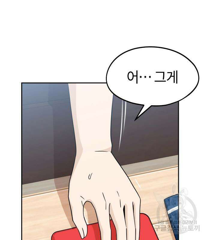 어쩌다보니 천생연분 77화 148