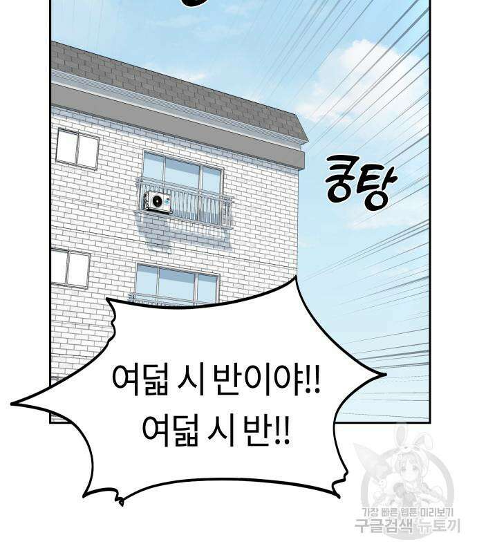 어쩌다보니 천생연분 77화 153
