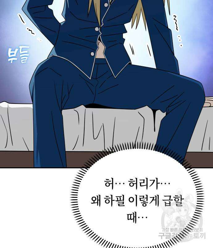 어쩌다보니 천생연분 77화 160
