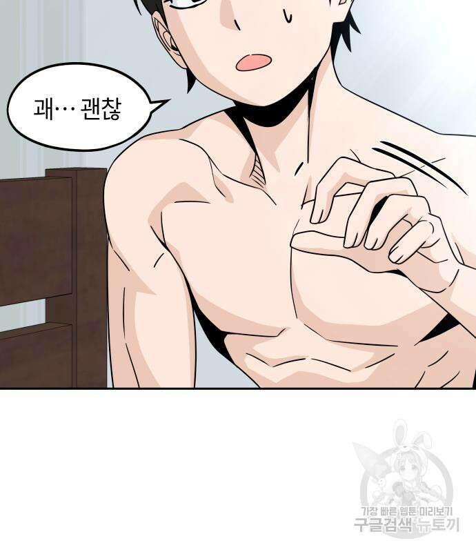 어쩌다보니 천생연분 77화 162