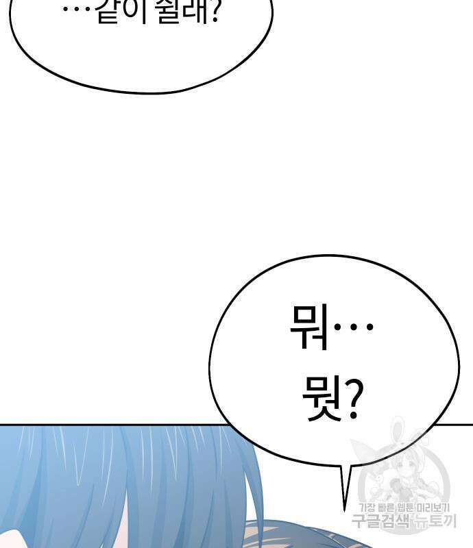 어쩌다보니 천생연분 77화 170
