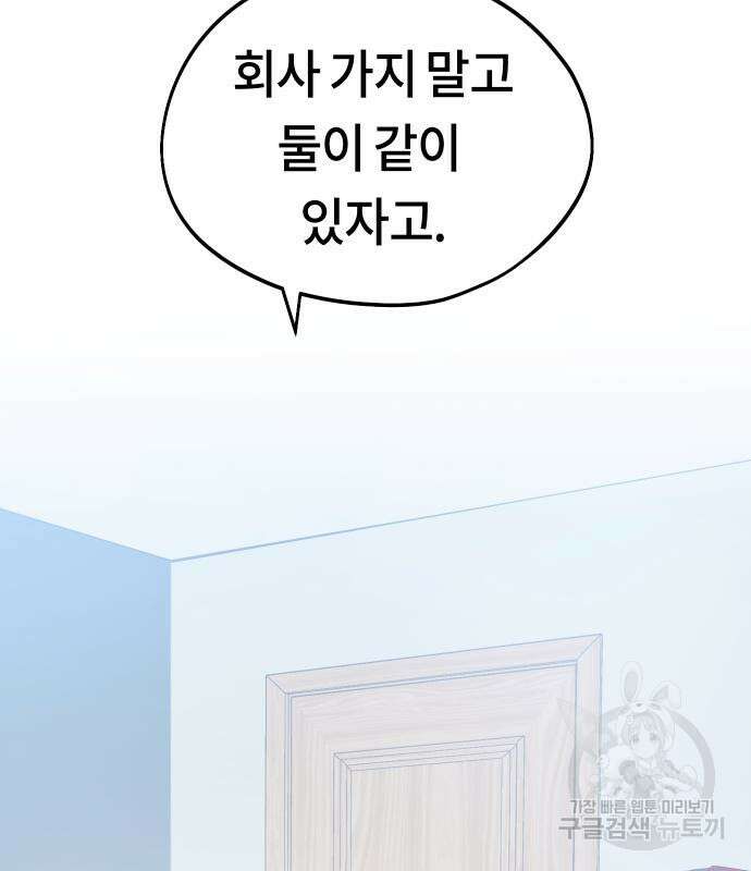 어쩌다보니 천생연분 77화 173