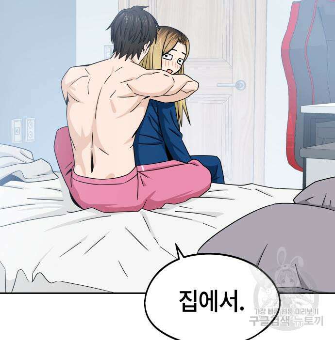 어쩌다보니 천생연분 77화 174