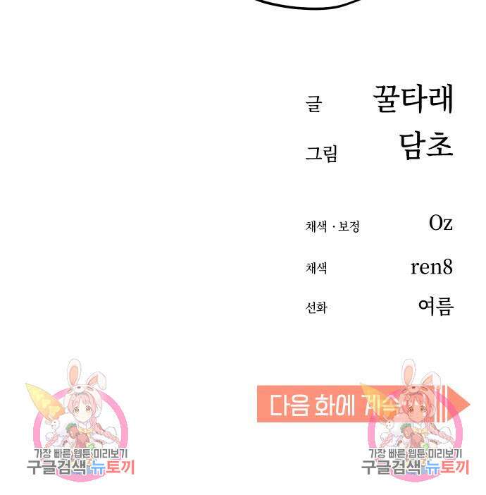 어쩌다보니 천생연분 77화 175