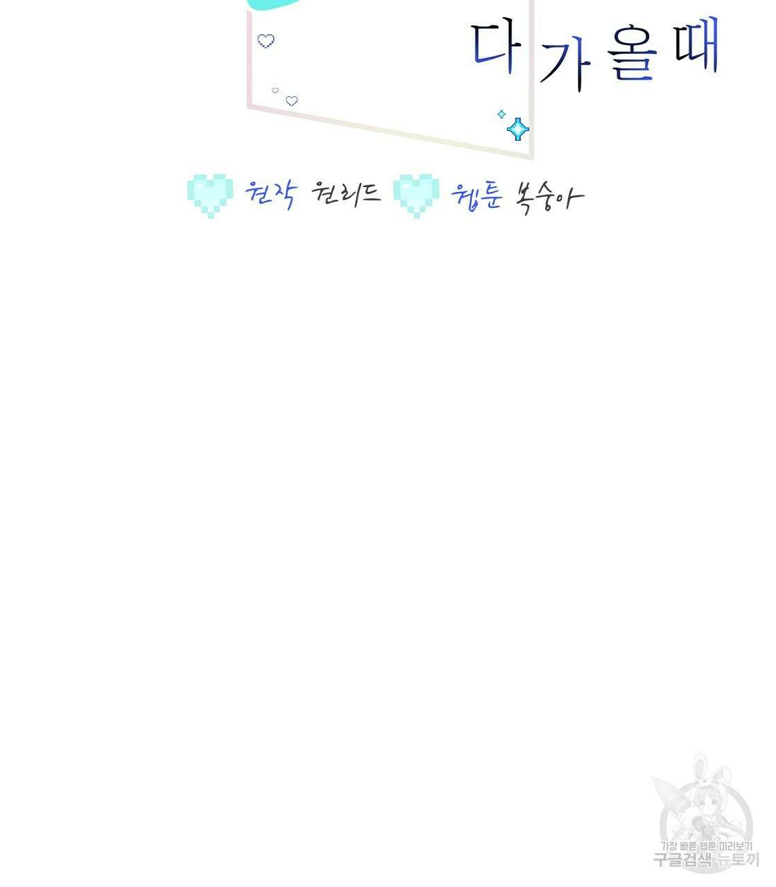 미연시 게임의 엔딩이 다가올 때 56화 2