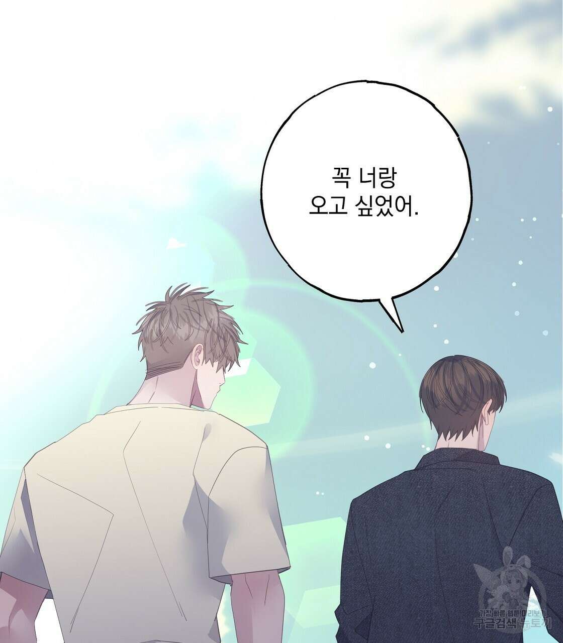 미연시 게임의 엔딩이 다가올 때 56화 4