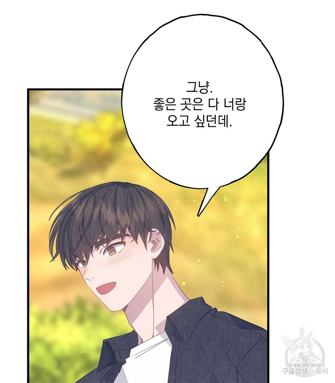 미연시 게임의 엔딩이 다가올 때 56화 7